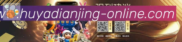 虎牙电竞发展历程